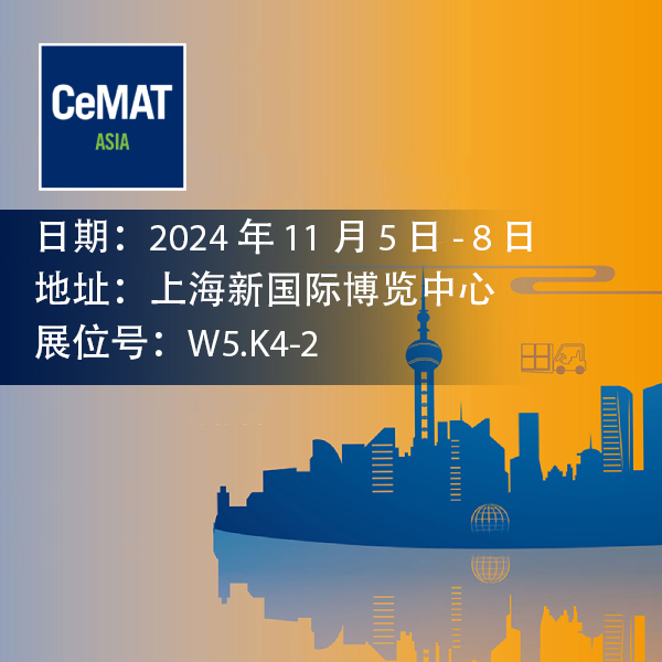 杭州奔丰汽车座椅有限公司邀您共赴2024上海CeMat展会