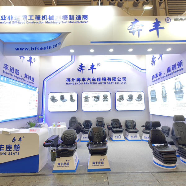 杭州奔丰汽车座椅亮相bauma China 2024